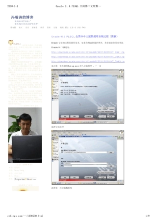 Oracle9安装图解