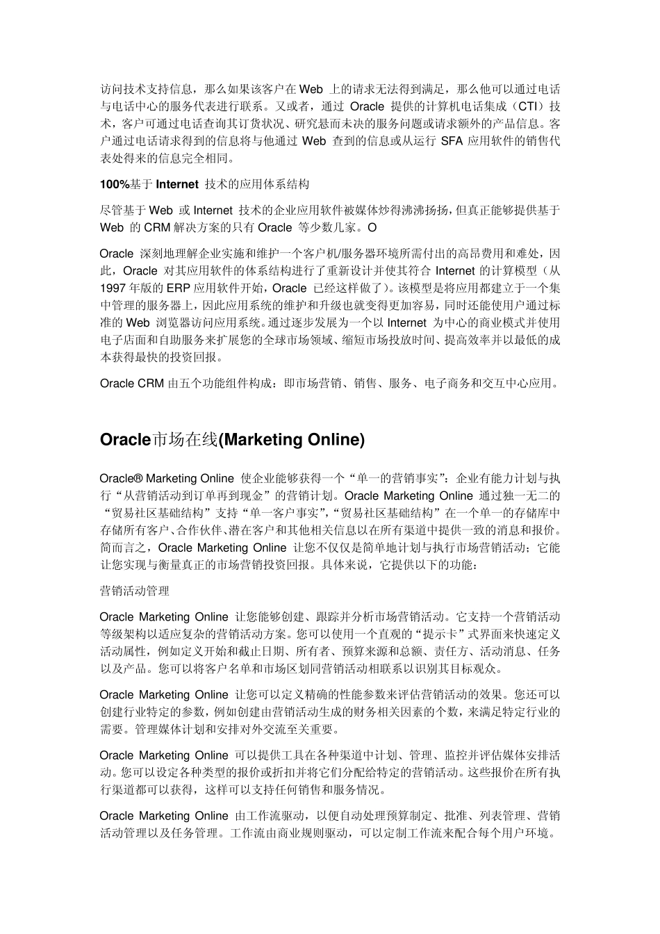 OracleCRM产品功能介绍_第2页