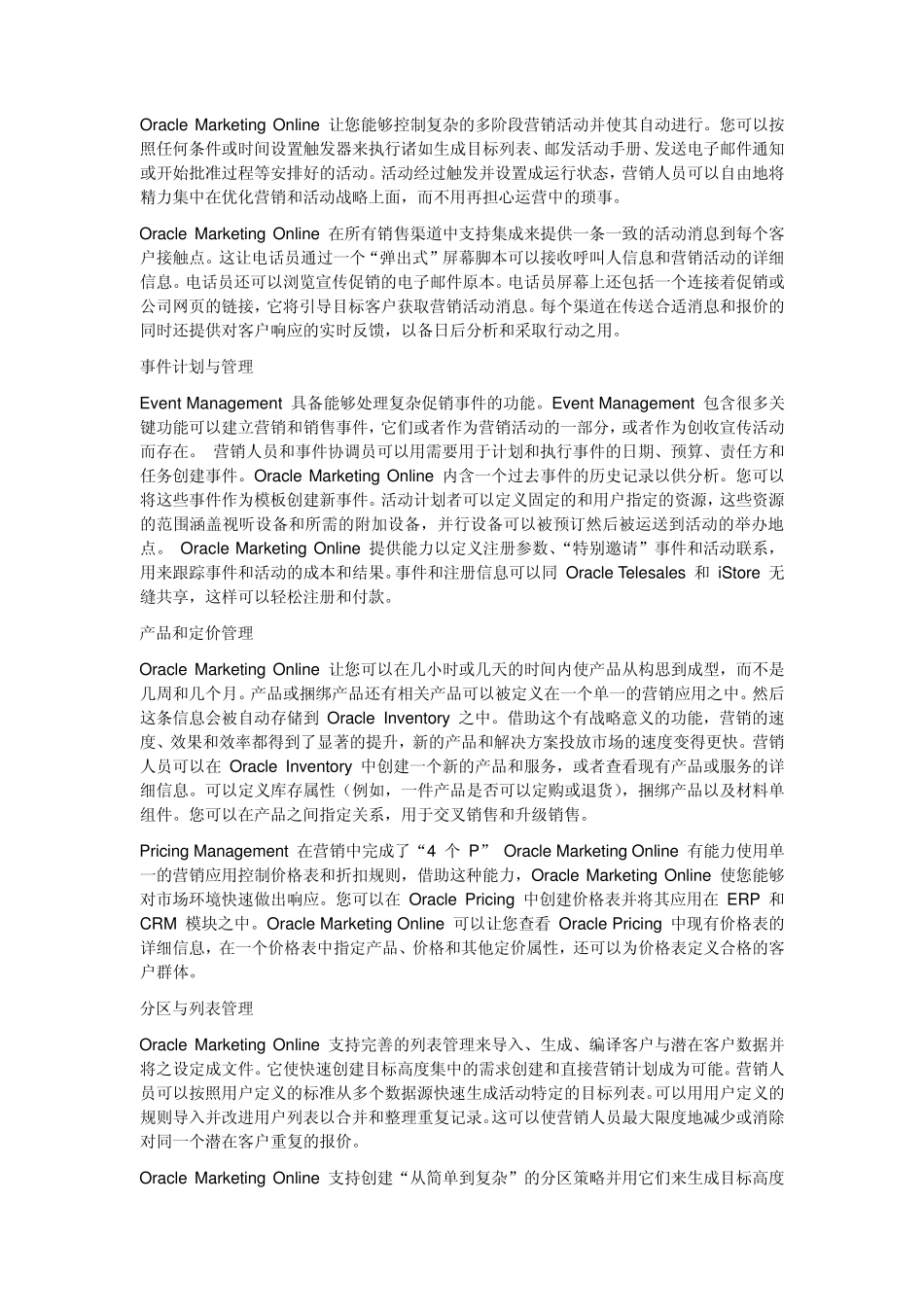 OracleCRM产品功能介绍_第3页