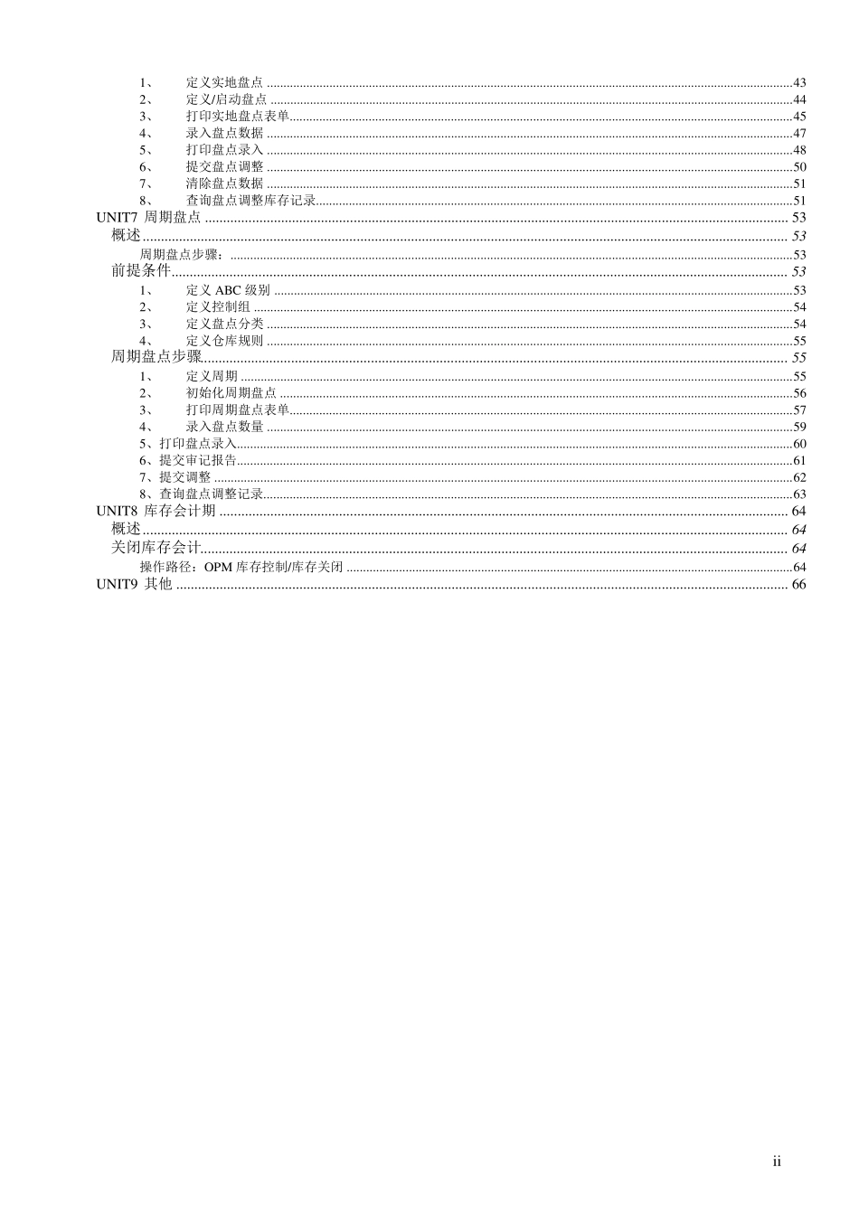 ORACLEEBSOPM标准功能培训资料OPM库存V1.0_第2页