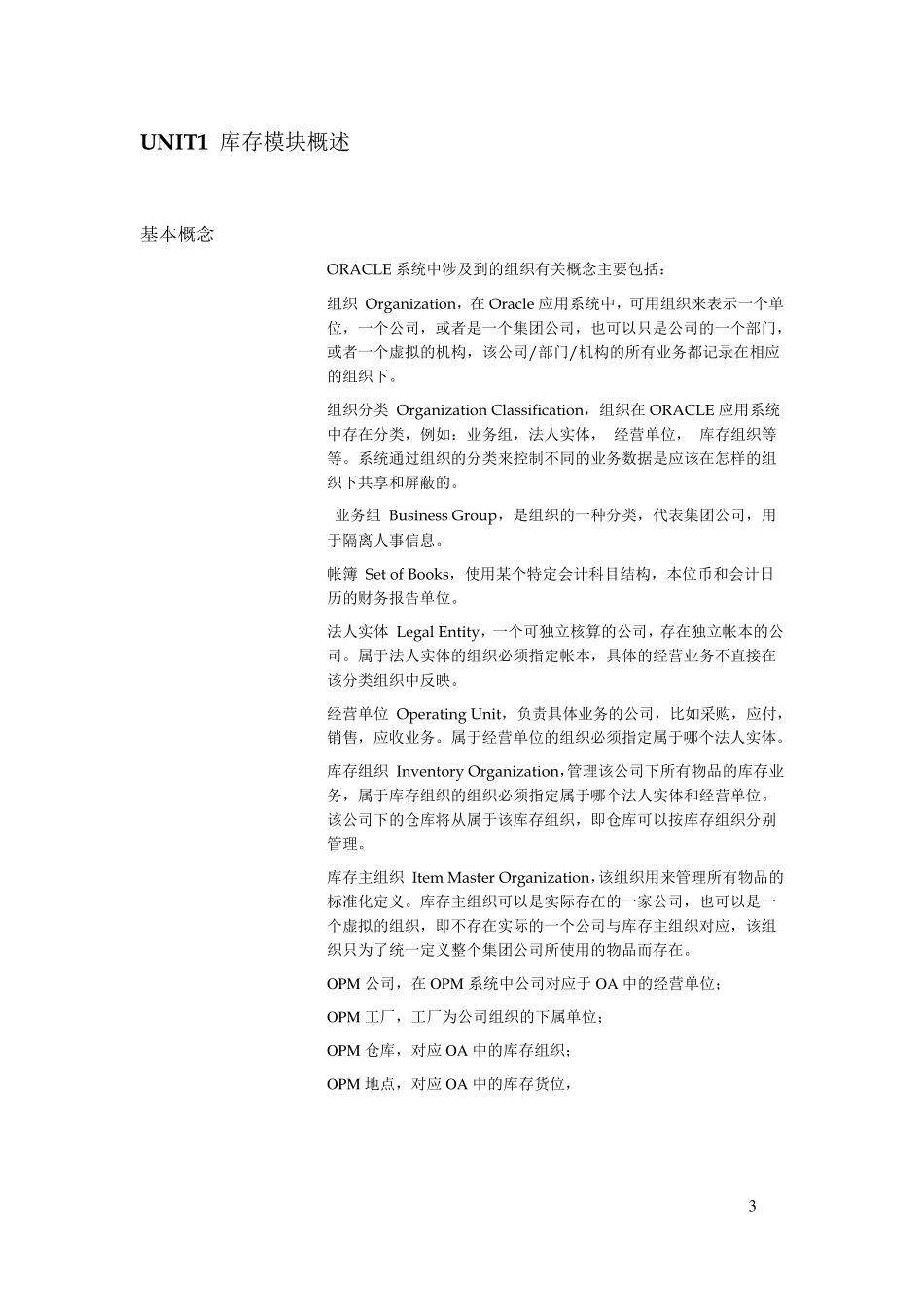 ORACLEEBSOPM标准功能培训资料OPM库存V1.0_第3页