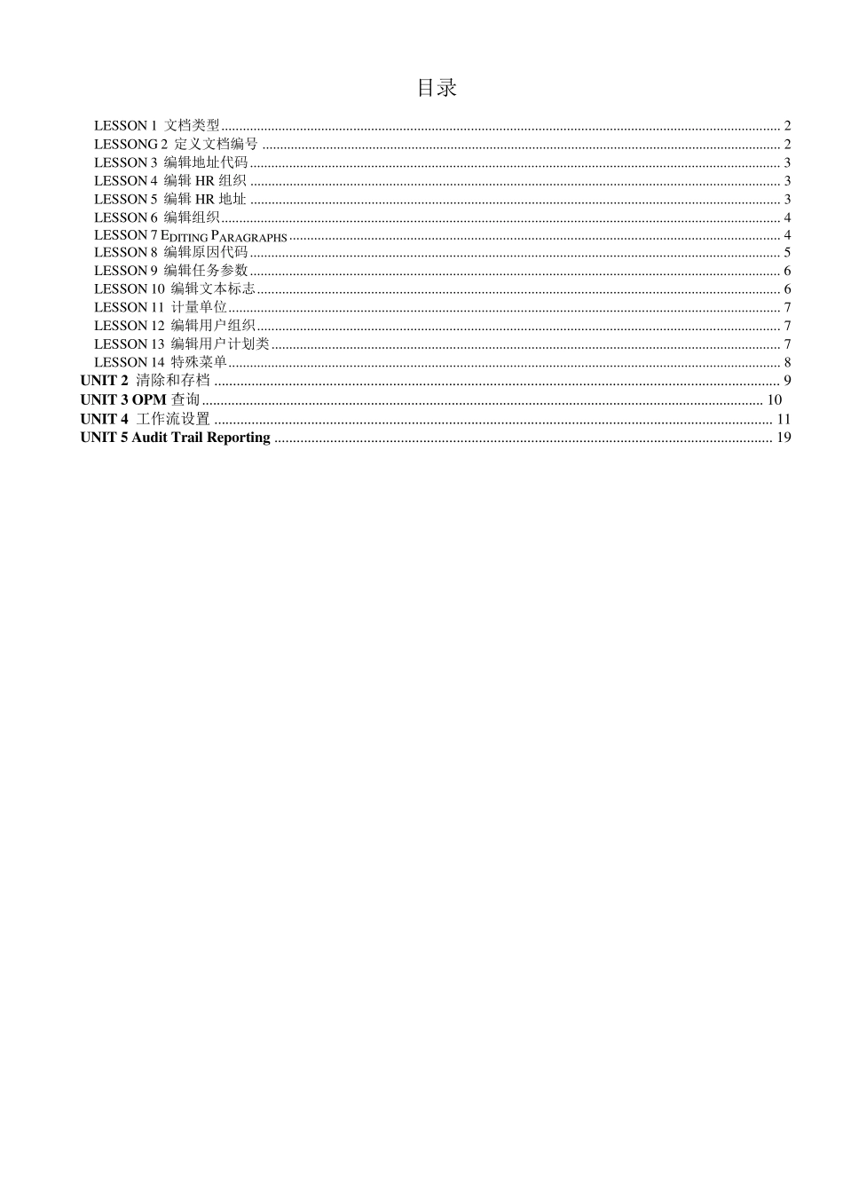 ORACLEEBSOPM标准功能培训资料OPM系统管理员V1.0_第1页