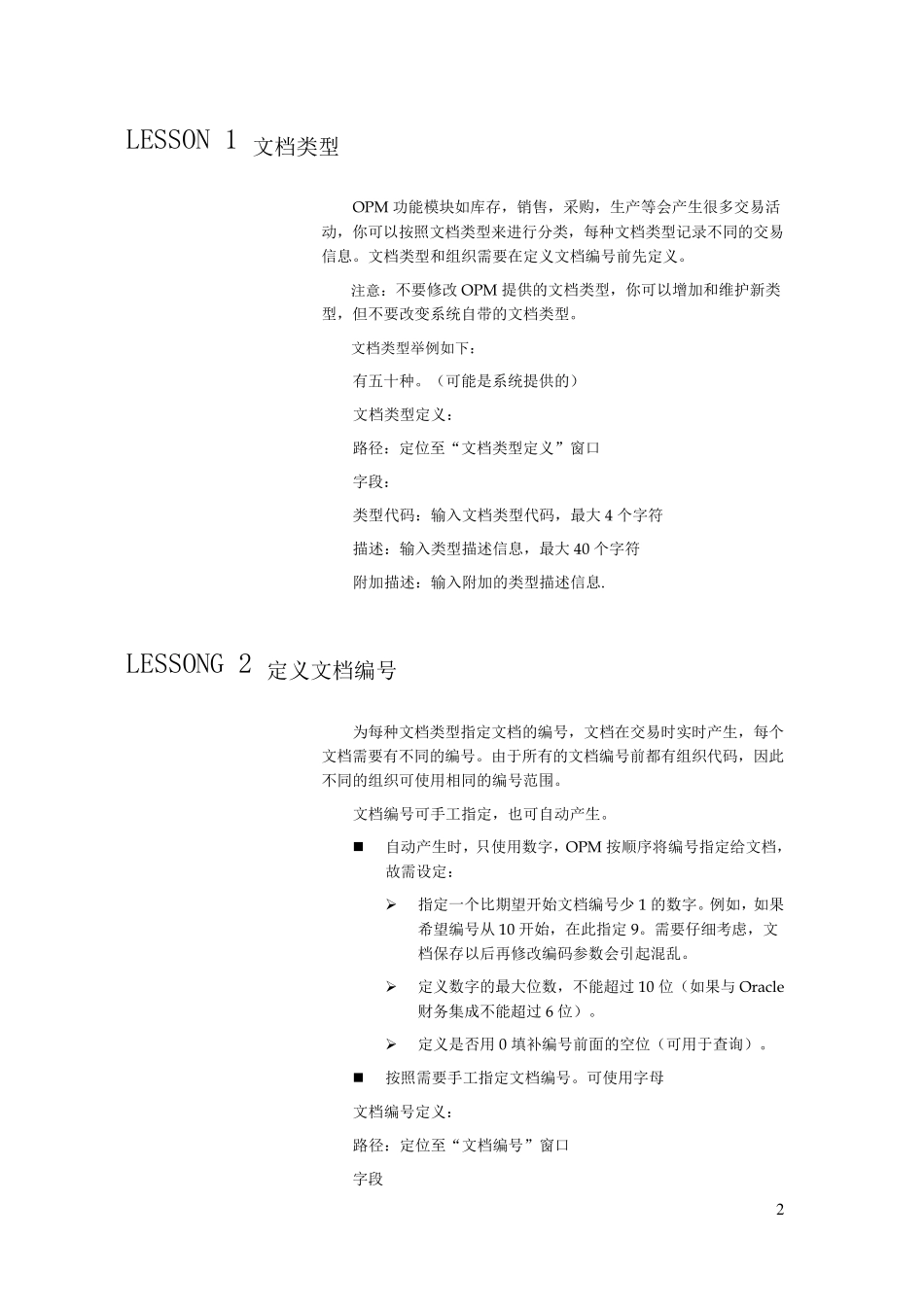 ORACLEEBSOPM标准功能培训资料OPM系统管理员V1.0_第2页