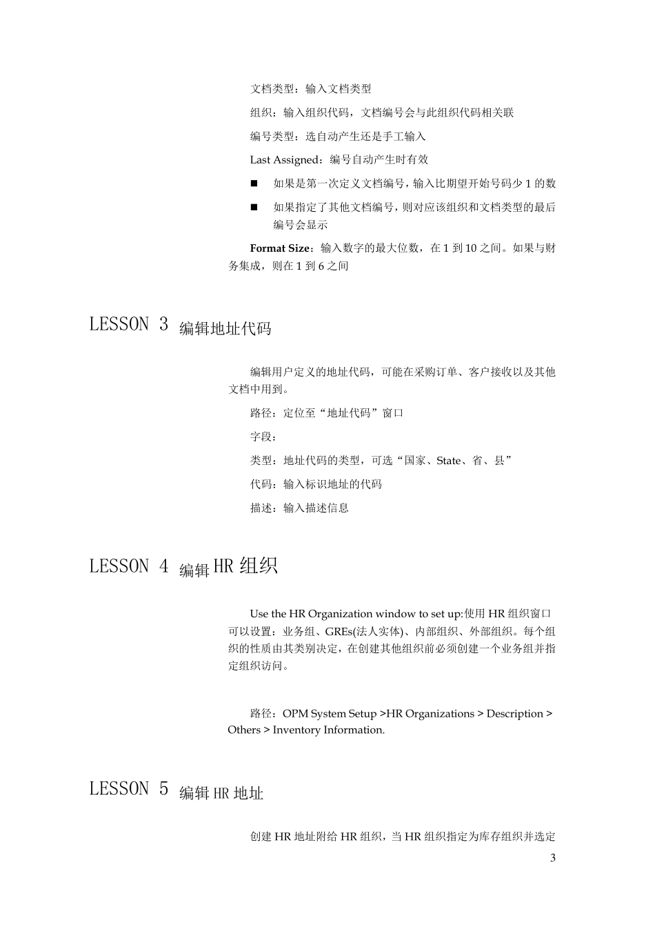 ORACLEEBSOPM标准功能培训资料OPM系统管理员V1.0_第3页