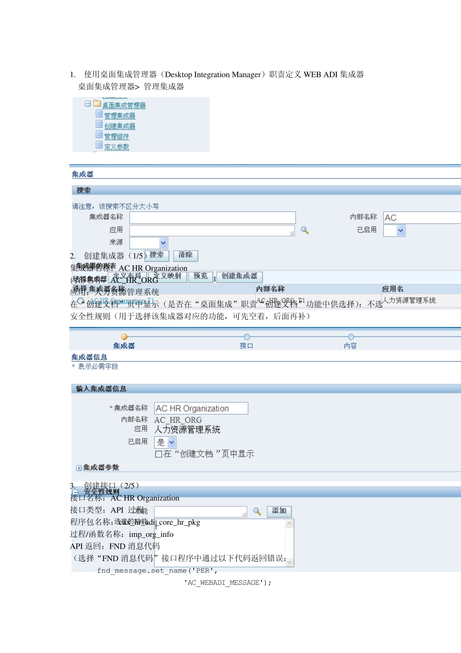 OracleEBSWEDADI定义过程(R12)_第1页