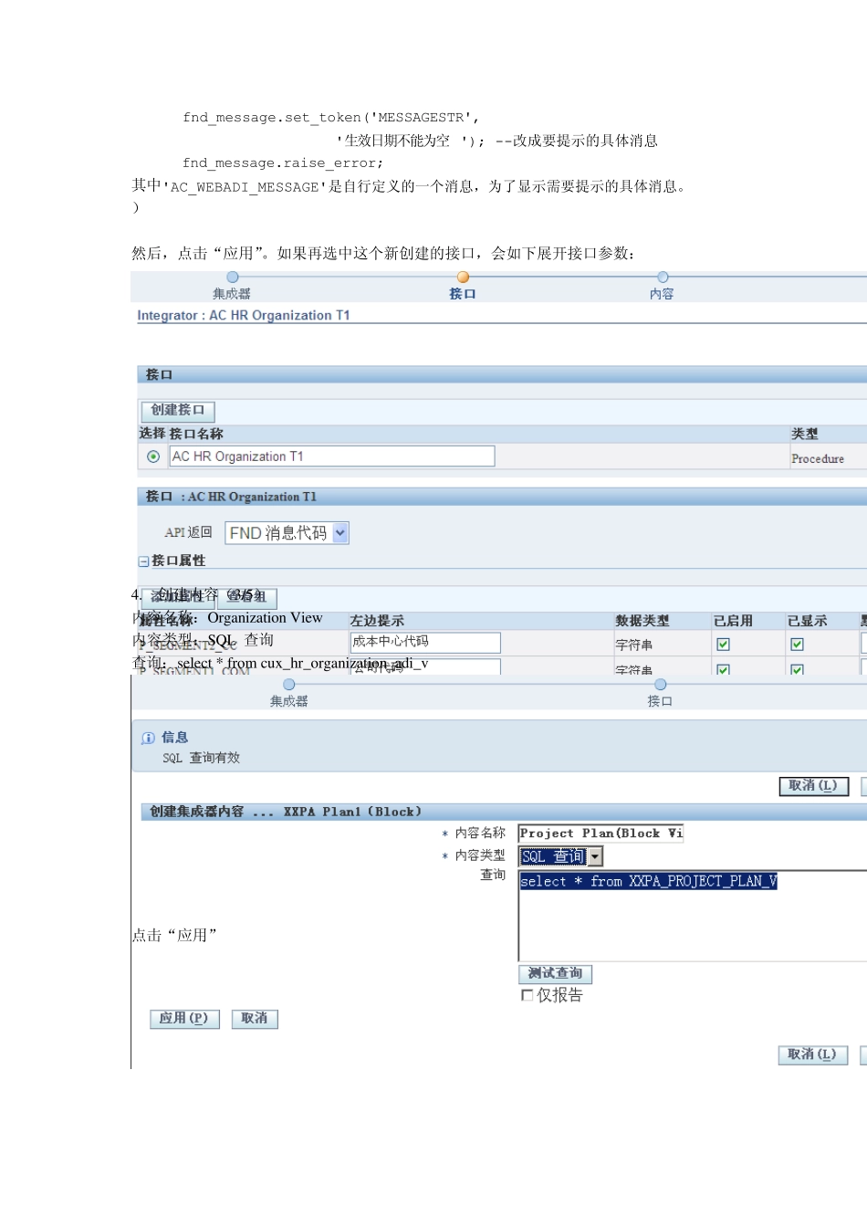 OracleEBSWEDADI定义过程(R12)_第2页