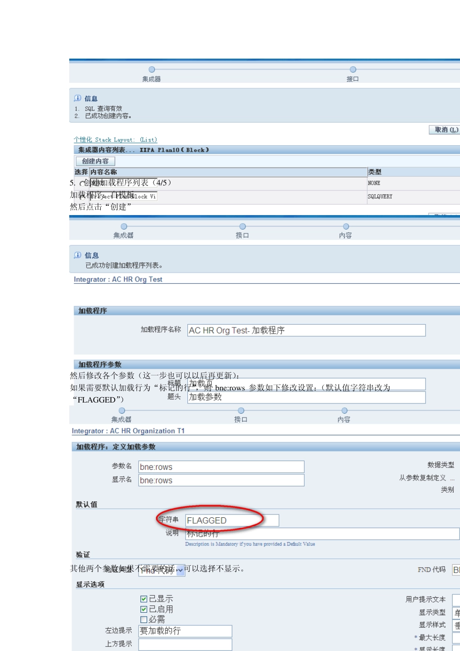 OracleEBSWEDADI定义过程(R12)_第3页