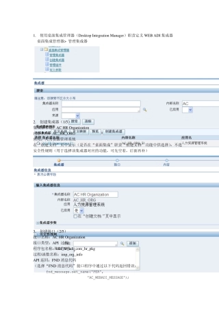 OracleEBSWEDADI定义过程(R12)