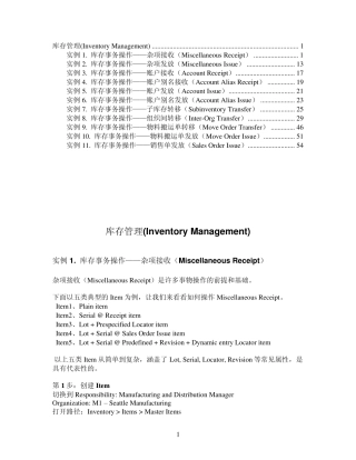 OracleEBSR12库存操作基础篇