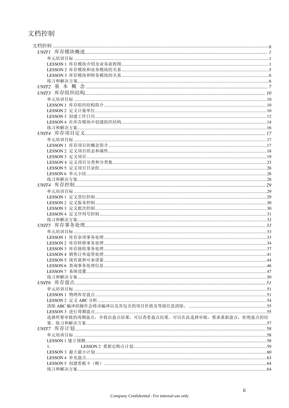 OracleEBS供应链模块INV教程_第2页