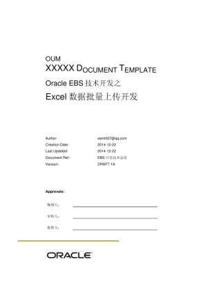OracleEBS公用Excel数据批量上传开发(Web共享版)V1.0
