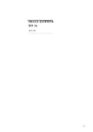 ORACLEEBS最新成本管理手册,很难求得