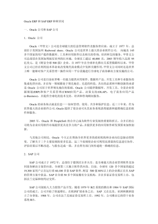 OracleERP和SAPERP种种异同
