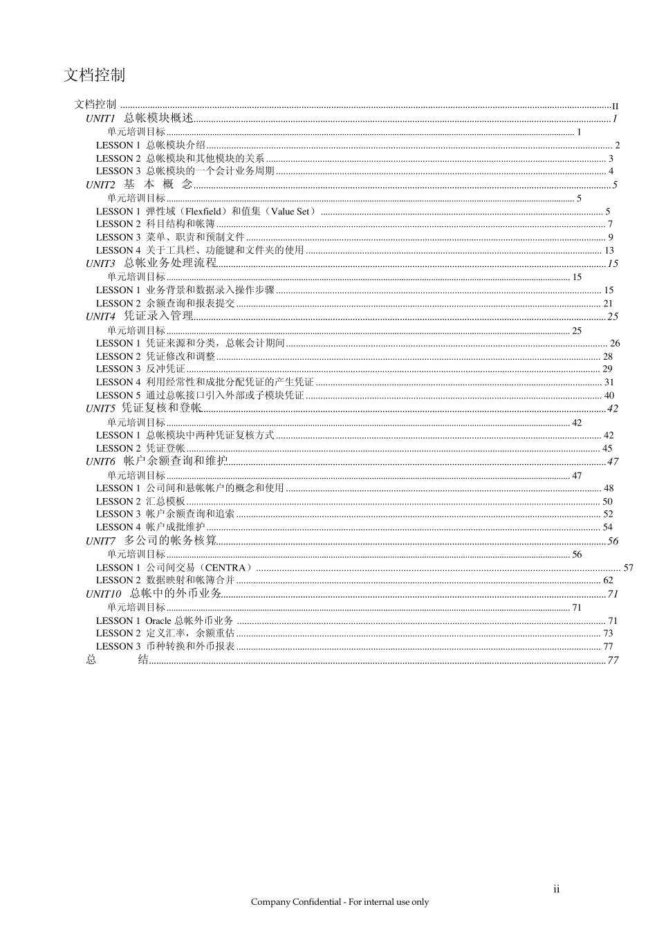 OracleGL财务系统培训手册_第2页
