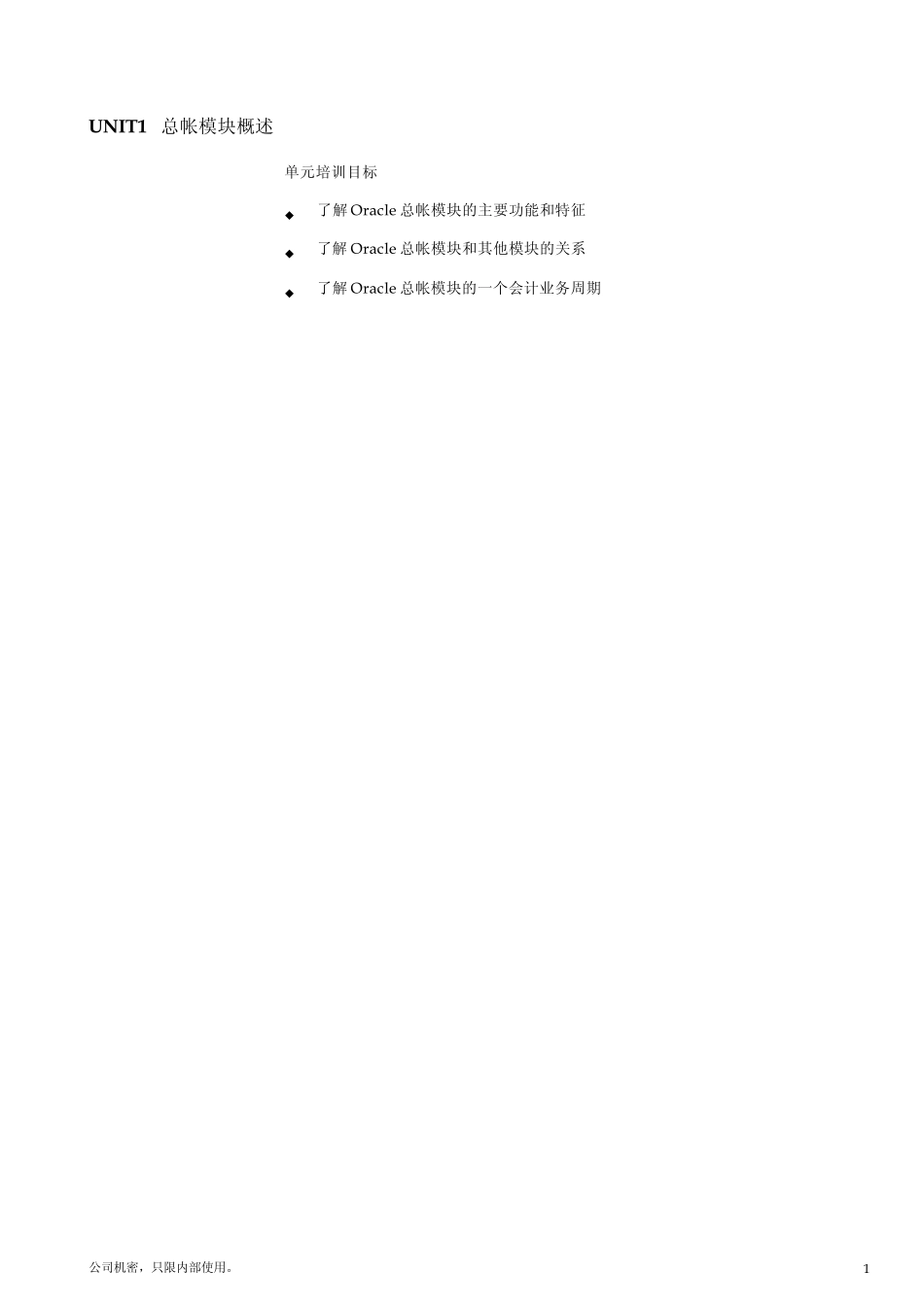 OracleGL财务系统培训手册_第3页