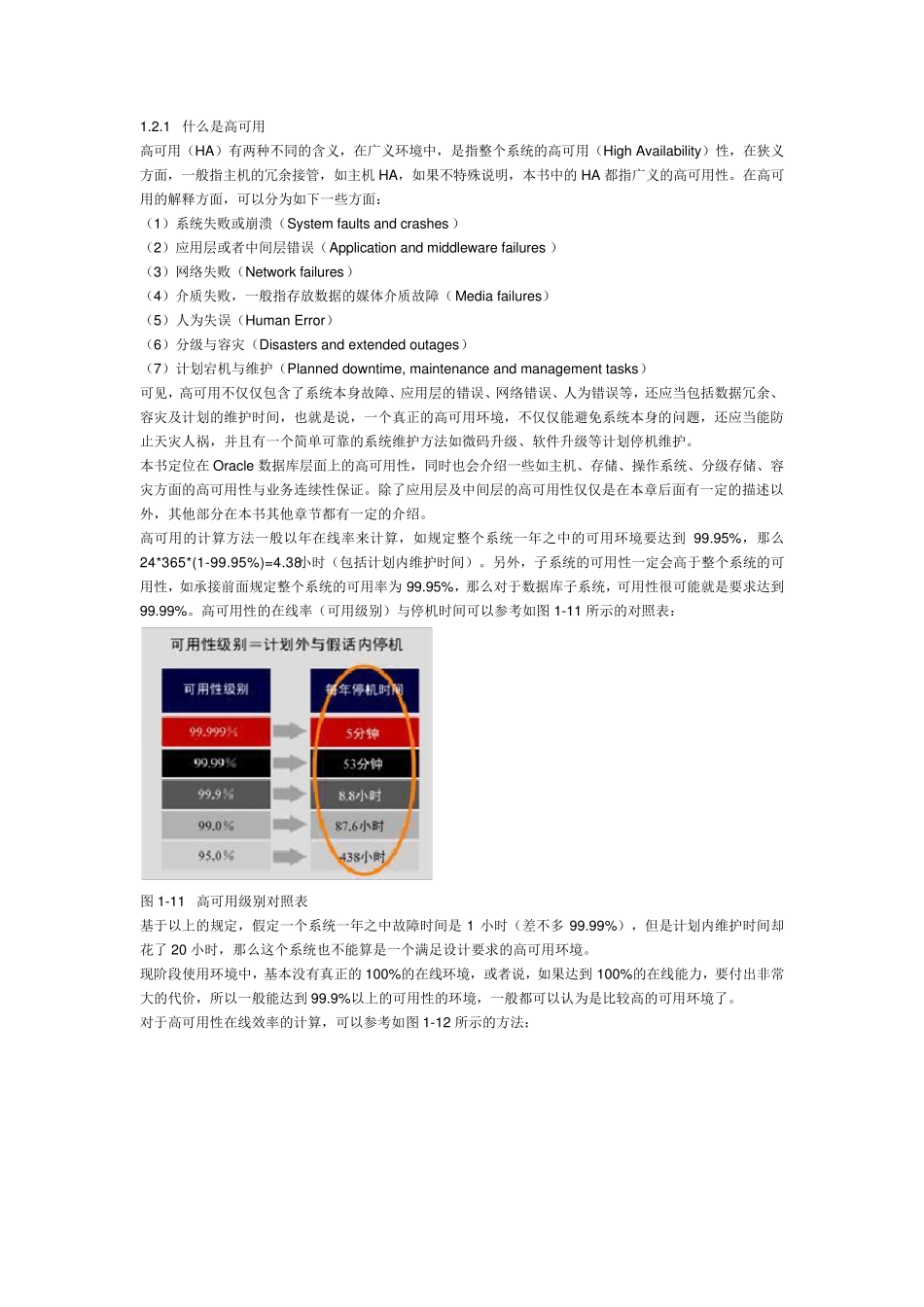 ORACLEMAA介绍_第1页