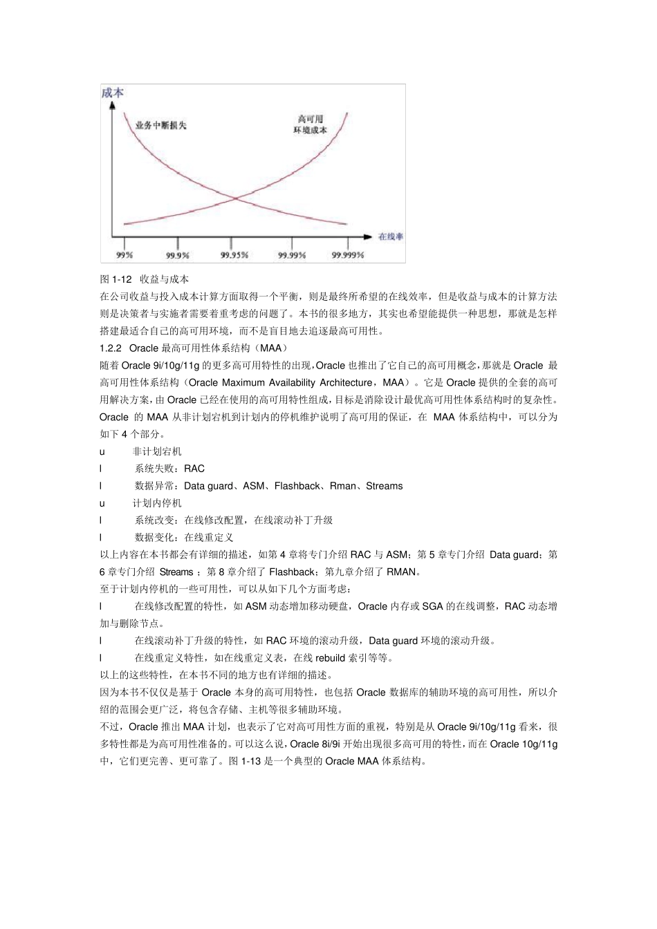 ORACLEMAA介绍_第2页