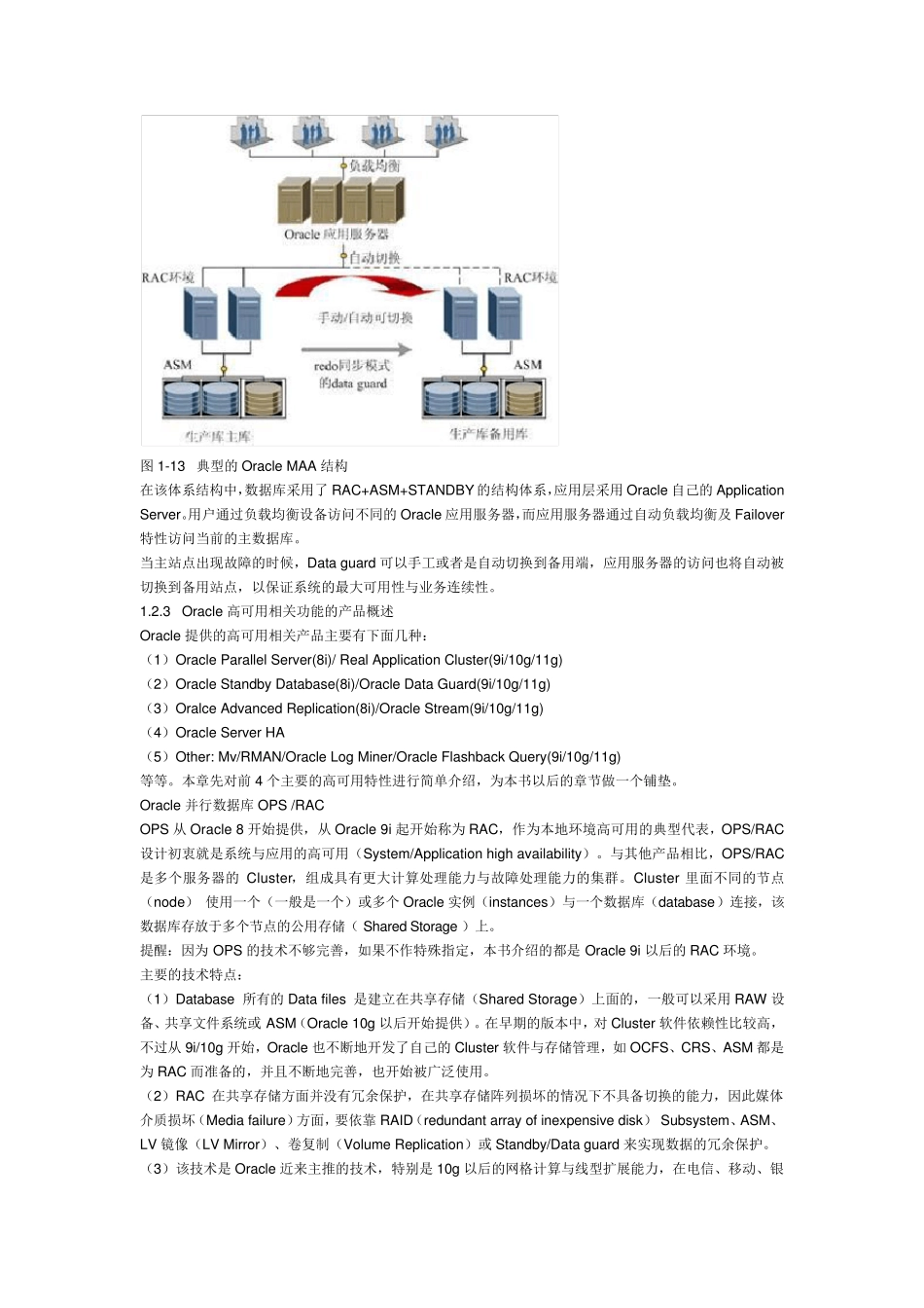 ORACLEMAA介绍_第3页