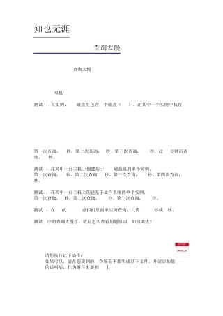 OracleRAC11gr2性能调优解决查询慢问题