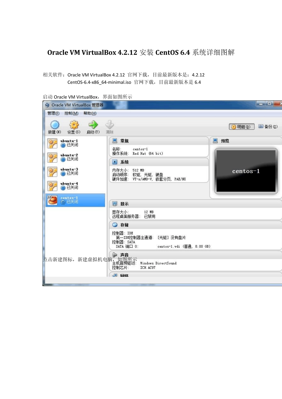 OracleVMVirtualBox4.2.12安装CentOS6.4系统详细图解_第1页