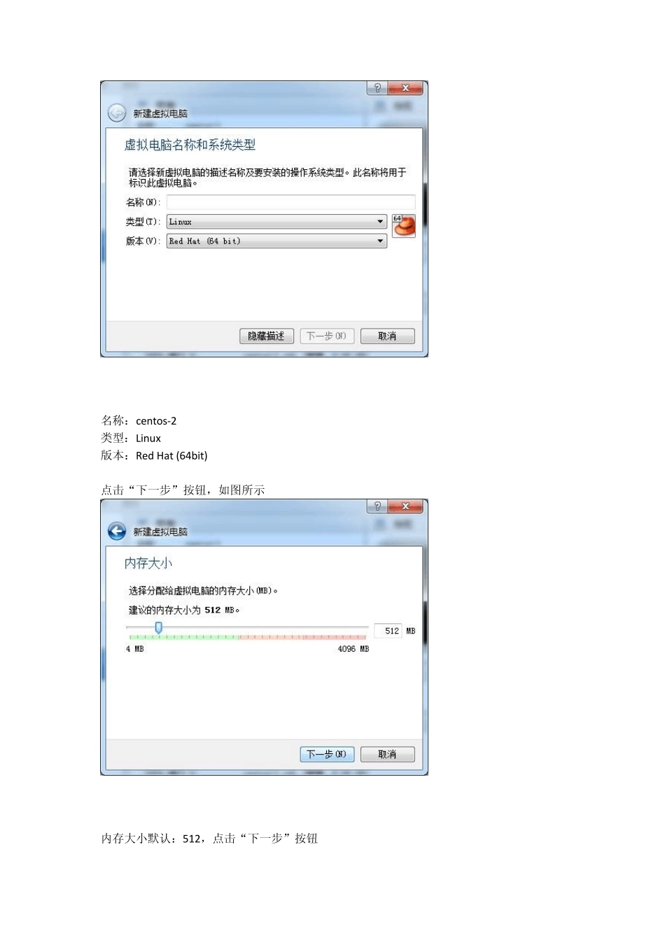 OracleVMVirtualBox4.2.12安装CentOS6.4系统详细图解_第2页