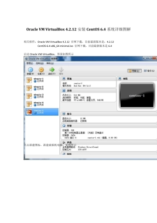 OracleVMVirtualBox4.2.12安装CentOS6.4系统详细图解