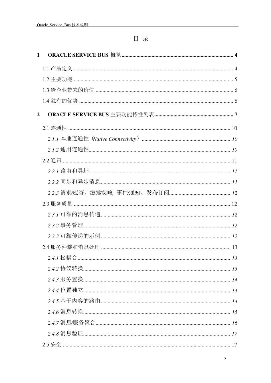oracle_Service_Bus技术说明_第2页