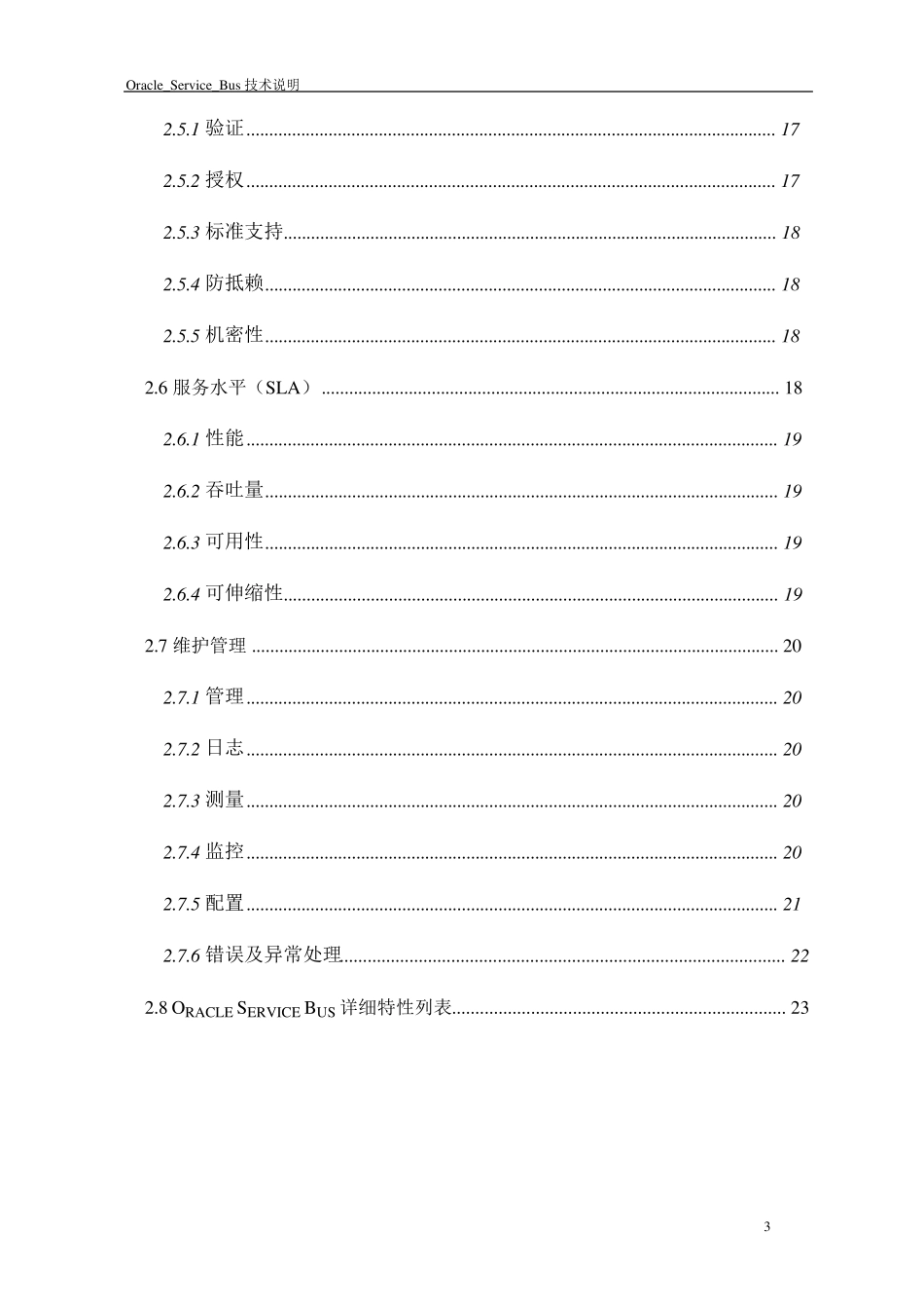 oracle_Service_Bus技术说明_第3页