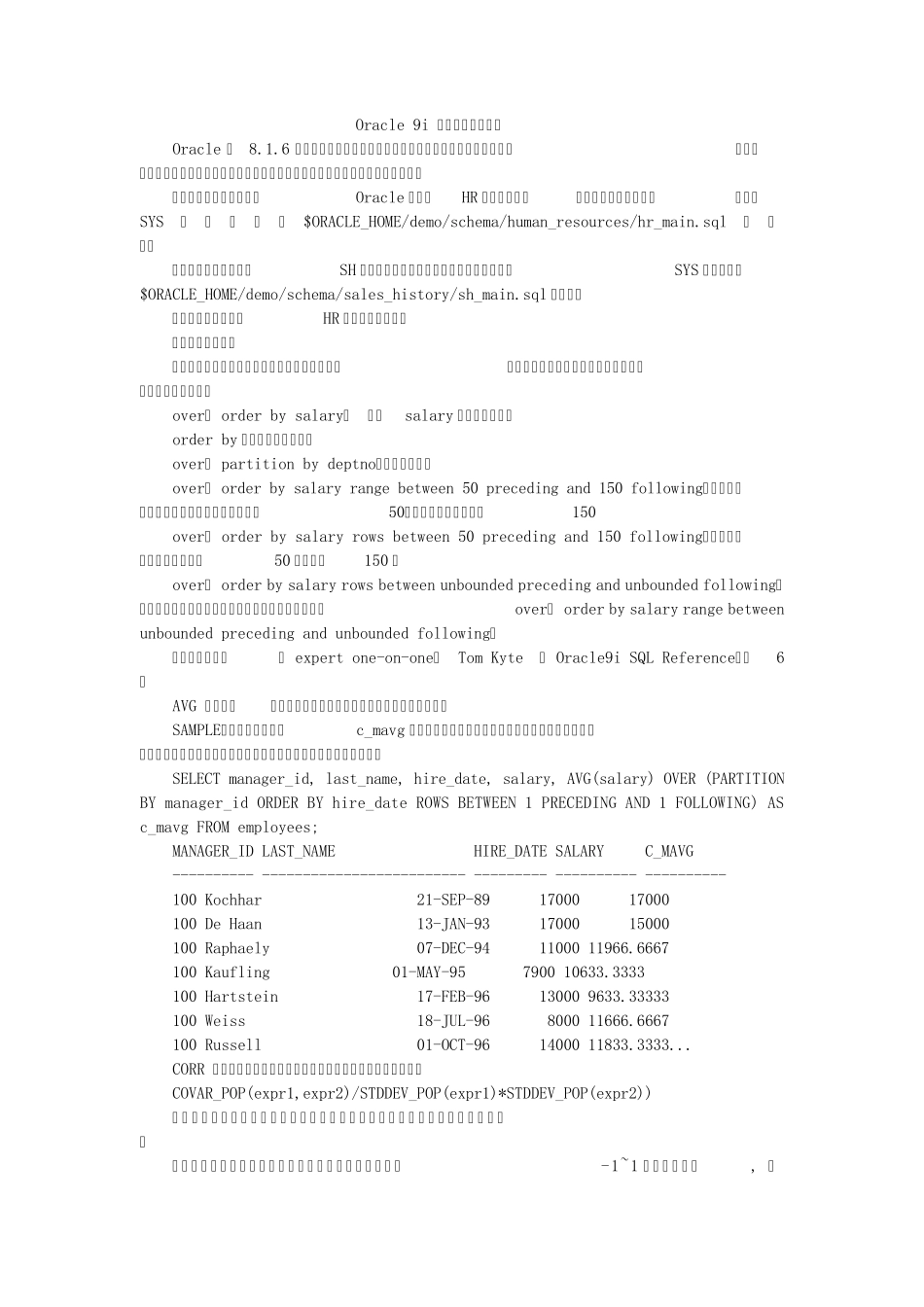 ORACLE_分析函数大全_第1页
