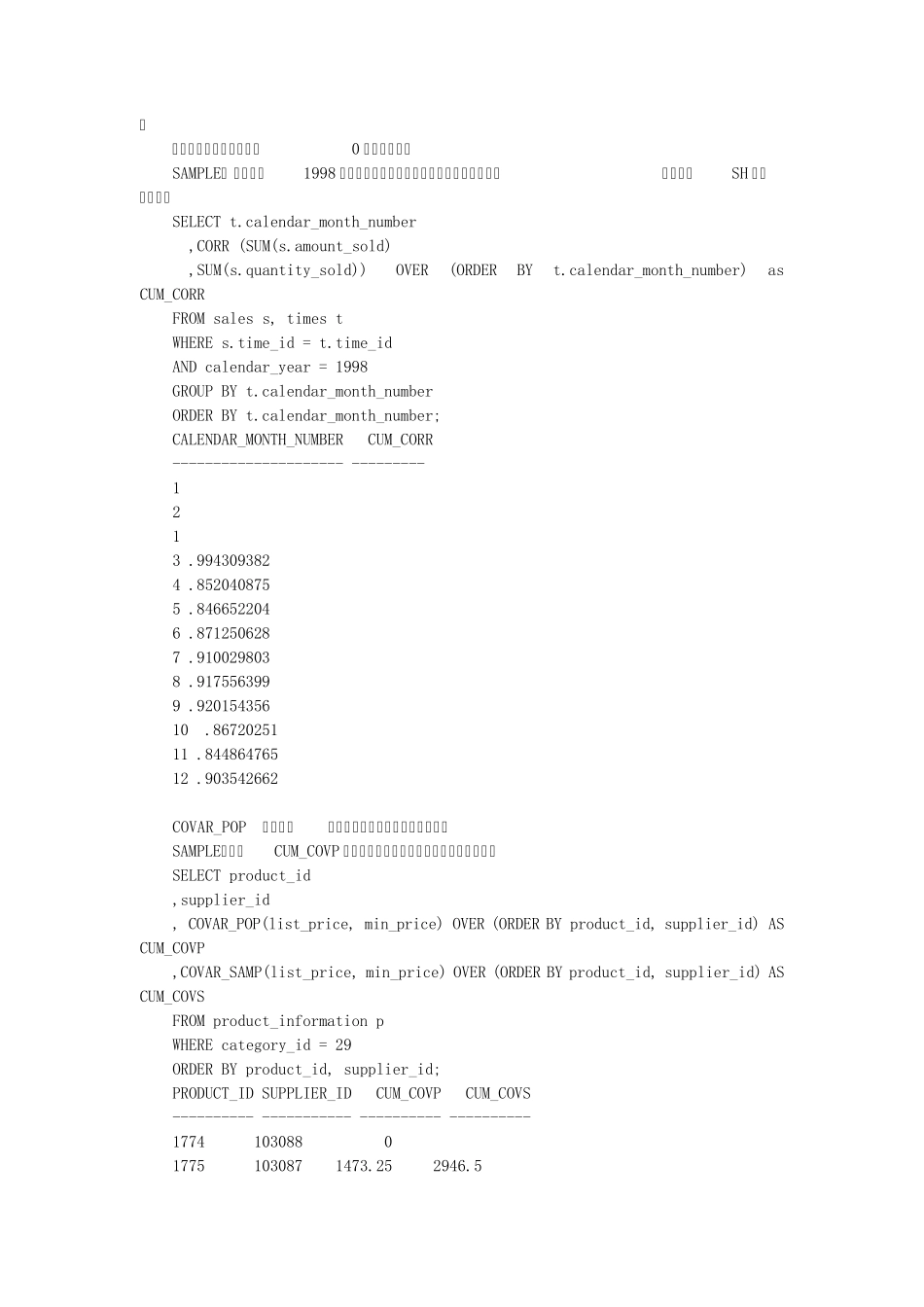 ORACLE_分析函数大全_第2页