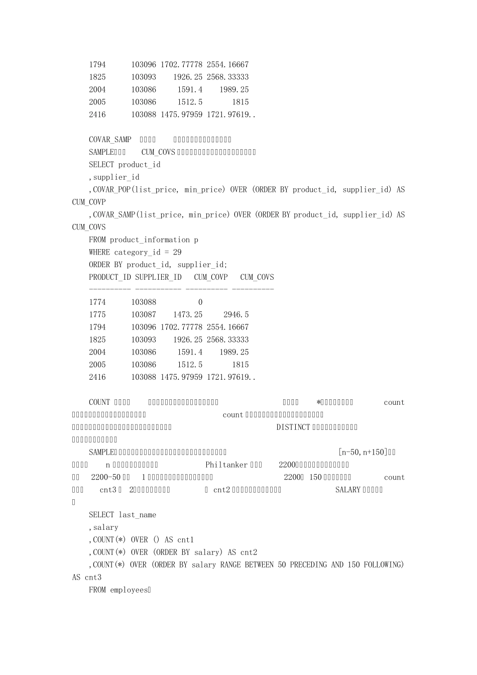 ORACLE_分析函数大全_第3页