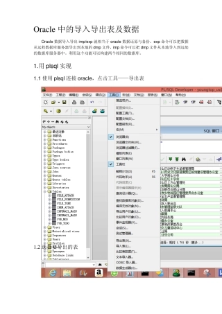 Oracle中的导入导出表及数据