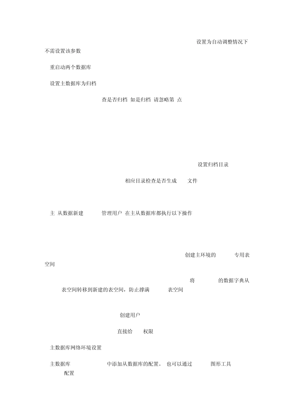 Oracle主从同步_第2页