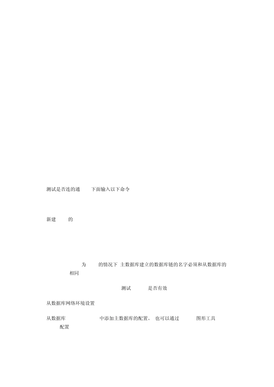 Oracle主从同步_第3页