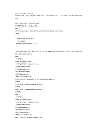 Oracle分析函数、多维函数和Model函数简要说明,主要针对BI报表统计