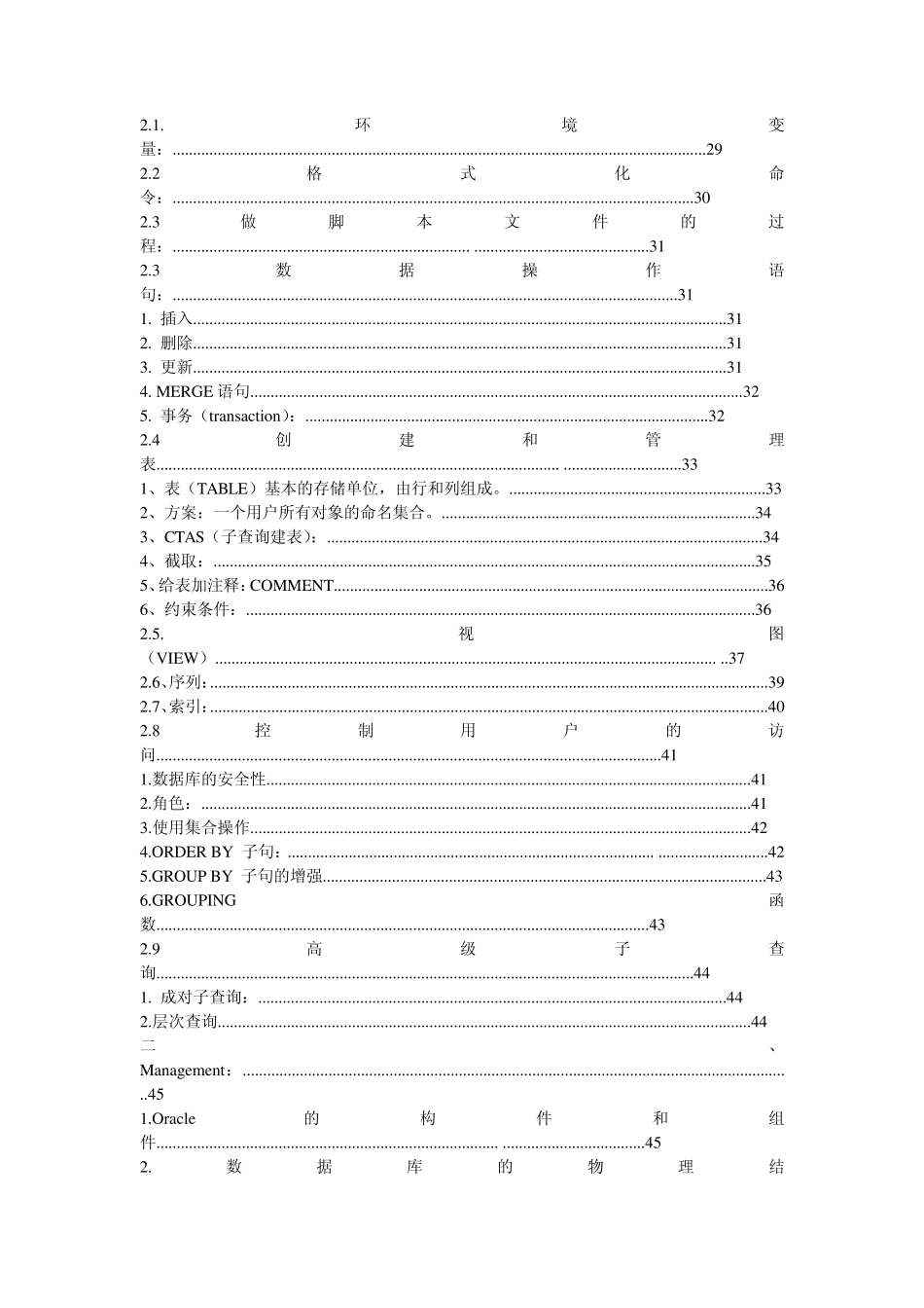 oracle从入门到精通_第2页