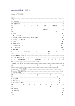 oracle从入门到精通