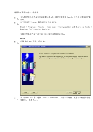 ORACLE创建数据库