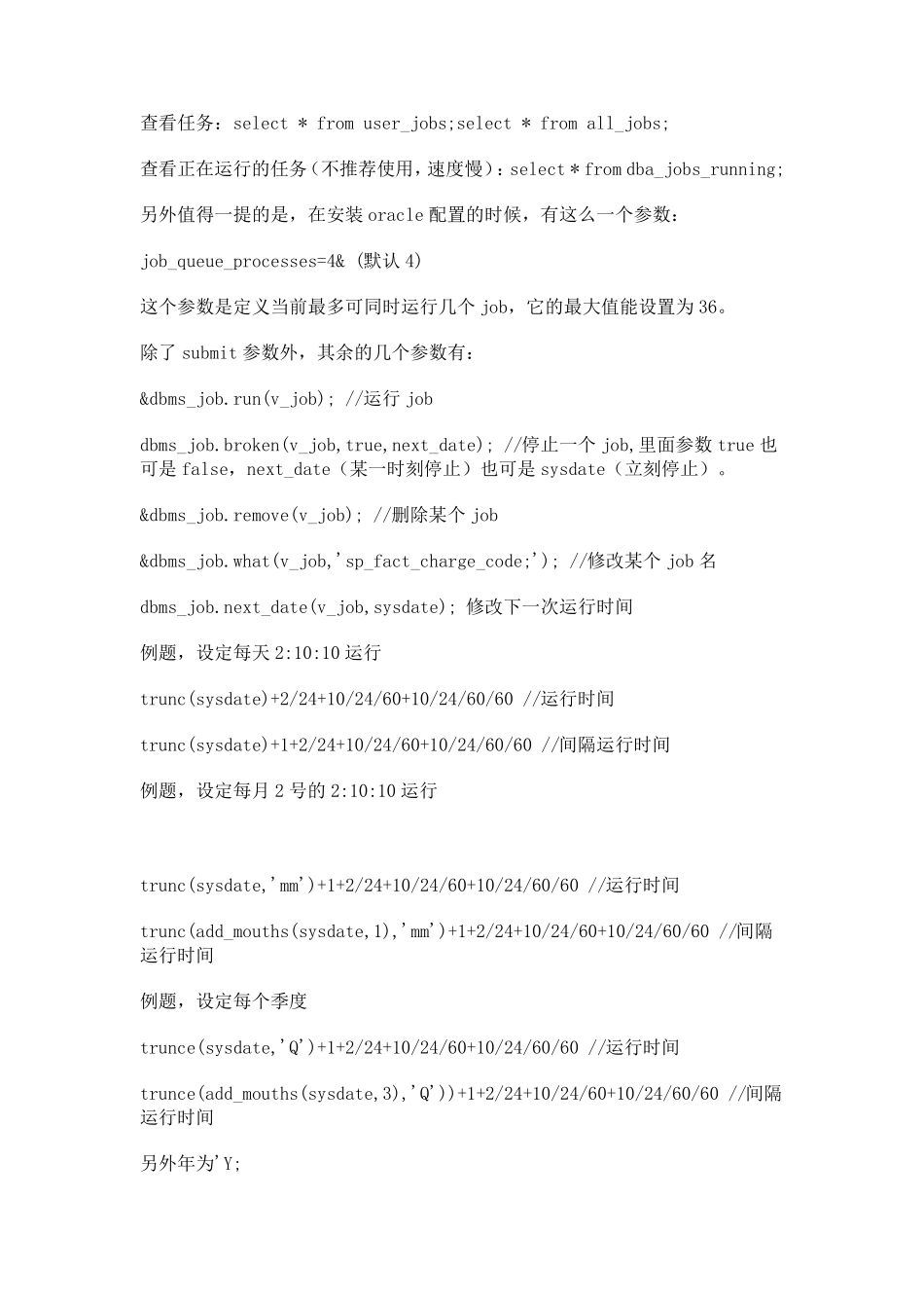 Oracle如何创建Oracle的jobs_第1页