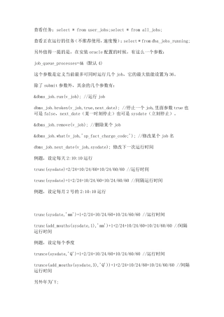 Oracle如何创建Oracle的jobs