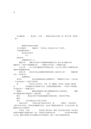 ORACLE学习心得体会