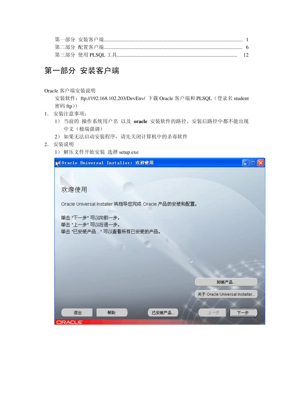 Oracle客户端安装说明_第1页