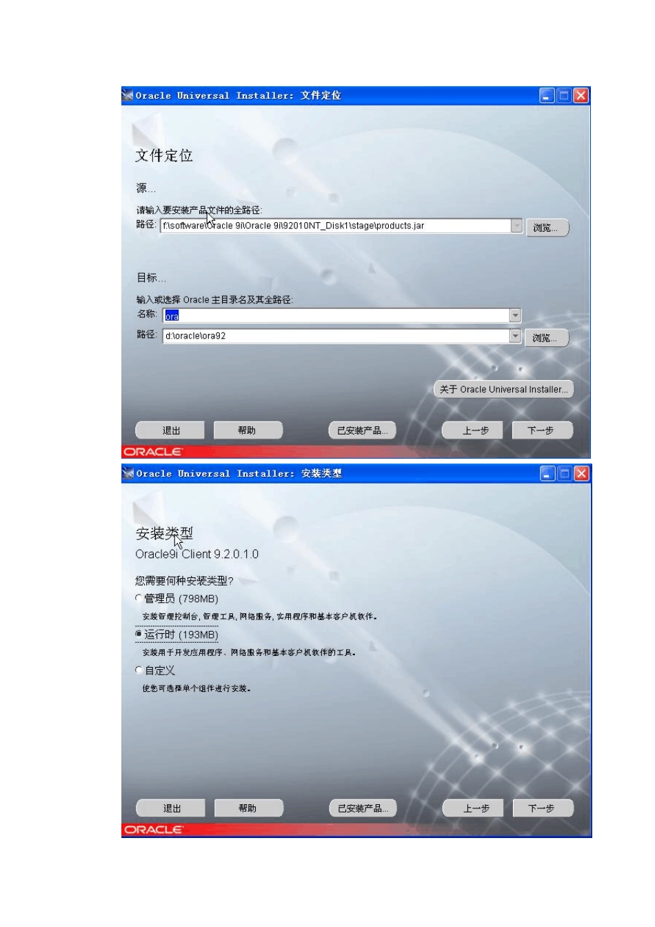 Oracle客户端安装说明_第2页
