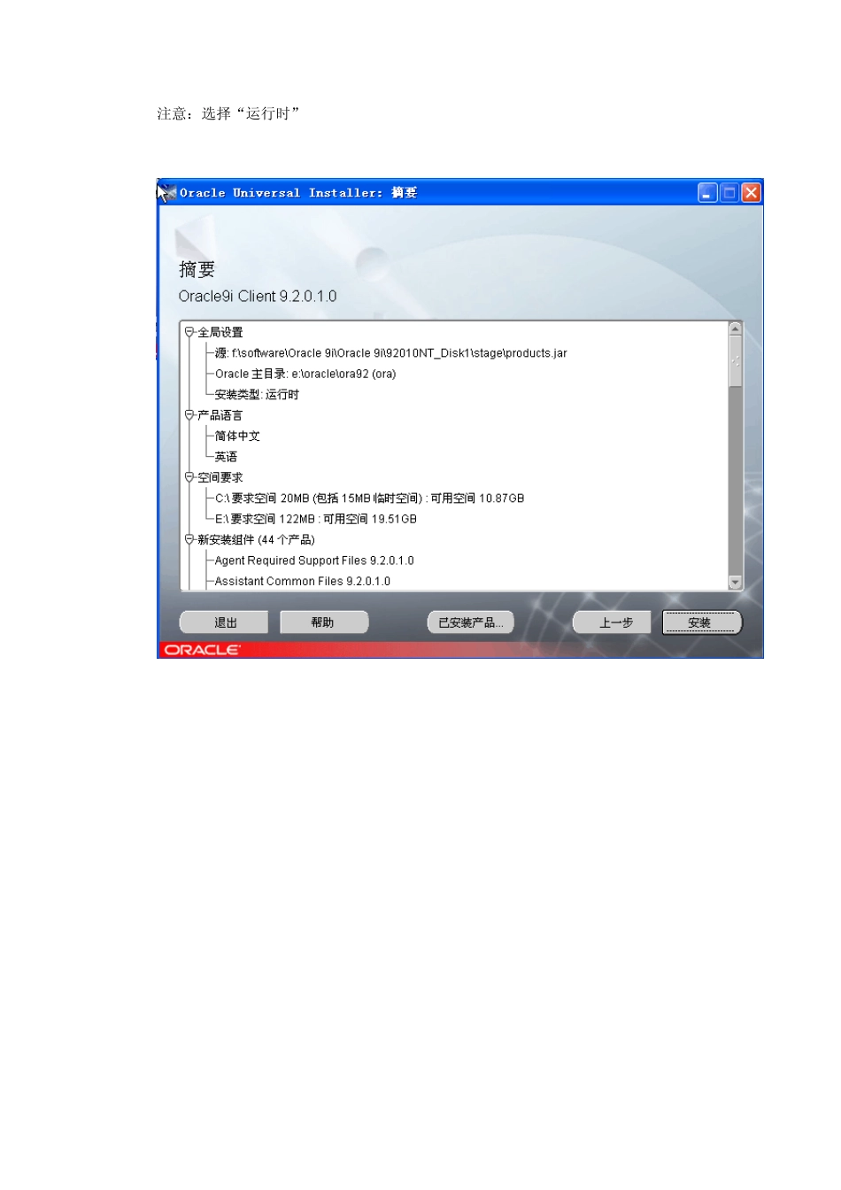 Oracle客户端安装说明_第3页