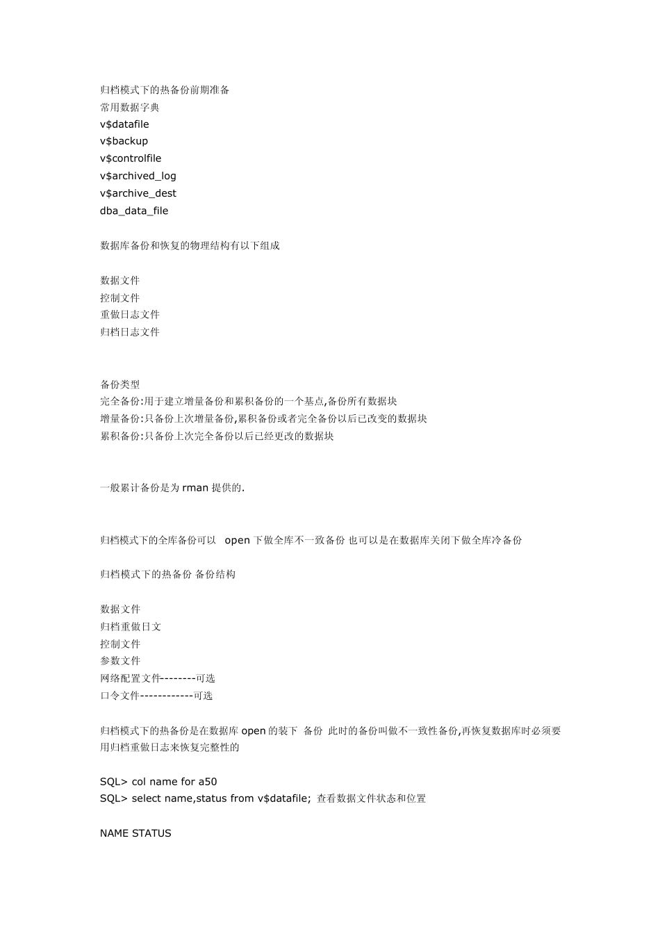 oracle归档备份详细步骤_第1页