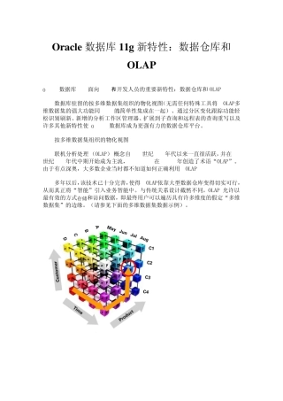 Oracle数据库11g新特性