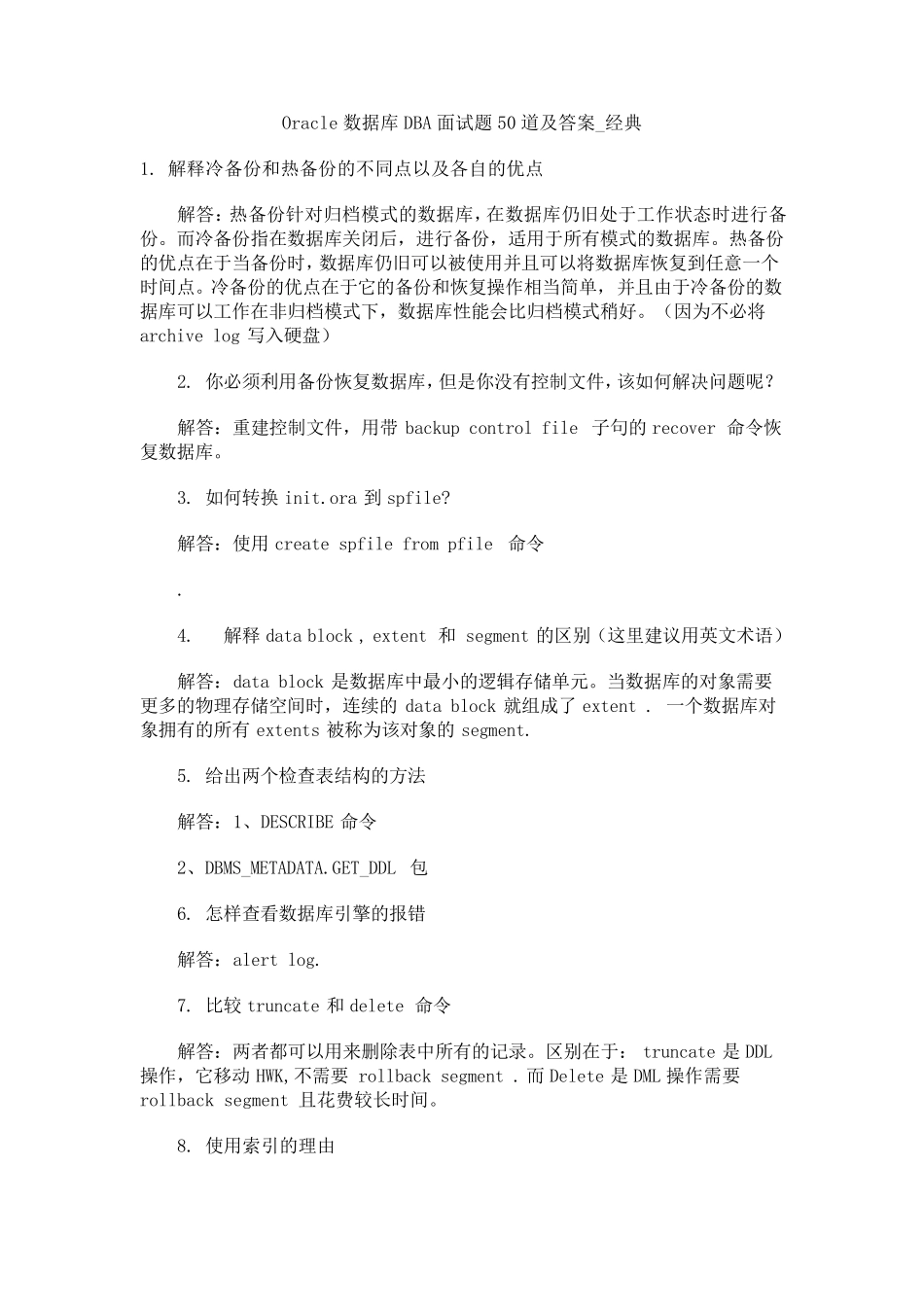 Oracle数据库DBA面试题50道及答案_经典_第1页