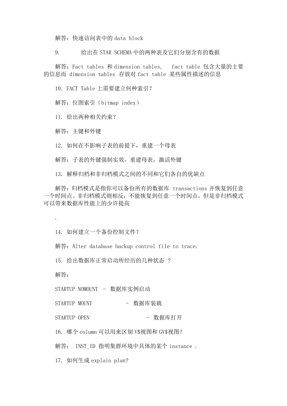 Oracle数据库DBA面试题50道及答案_经典_第2页
