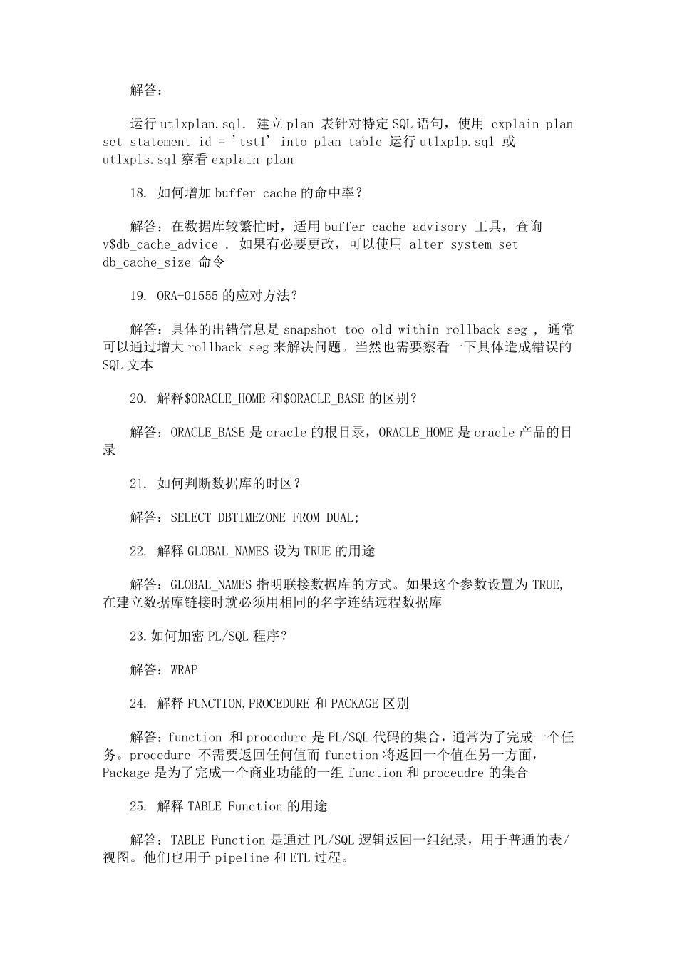 Oracle数据库DBA面试题50道及答案_经典_第3页