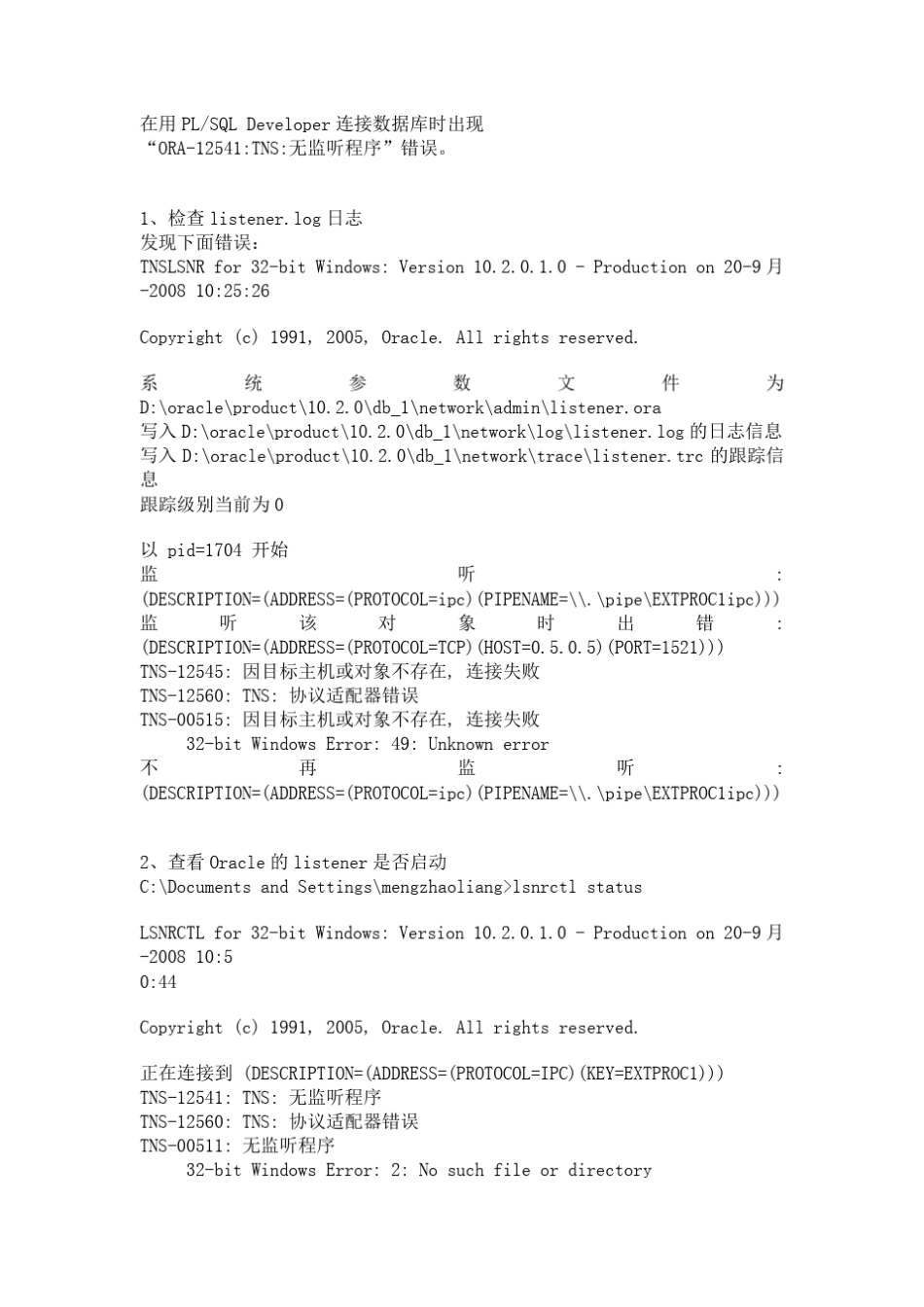 oracle数据库ORA12541TNS无监听程序错误解决方法_第1页
